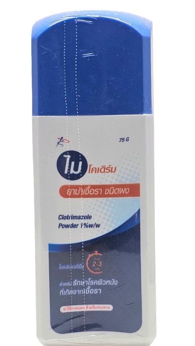 แป้งไมโครเดิร์ม-ซี Mycoderm-C Powder  รักษาการติดเชื้อรา 75กรัม