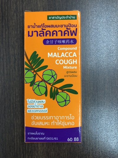 Herbal cough Malacca 60ml.