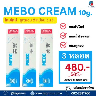 MEBO Cream10g.