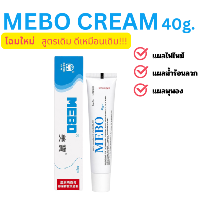 MEBO Cream