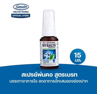 MY HERBAL MYBACIN TROSPRAY 15ML.