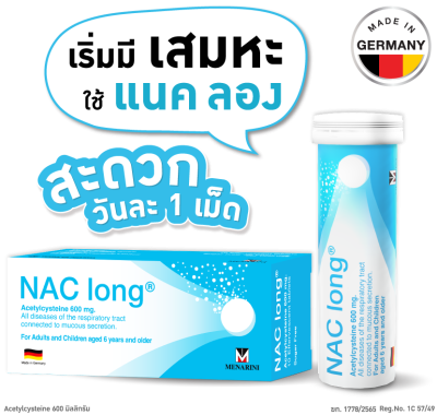 แนคลอง เม็ดฟู่ละลายเสมหะ (10เม็ด) NACLONG 600MG.10'S.