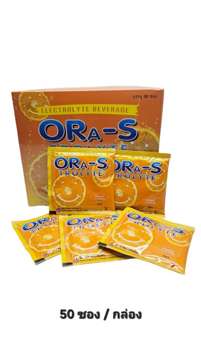 ผงเครื่องดืมเกลือแร่ (ORS)