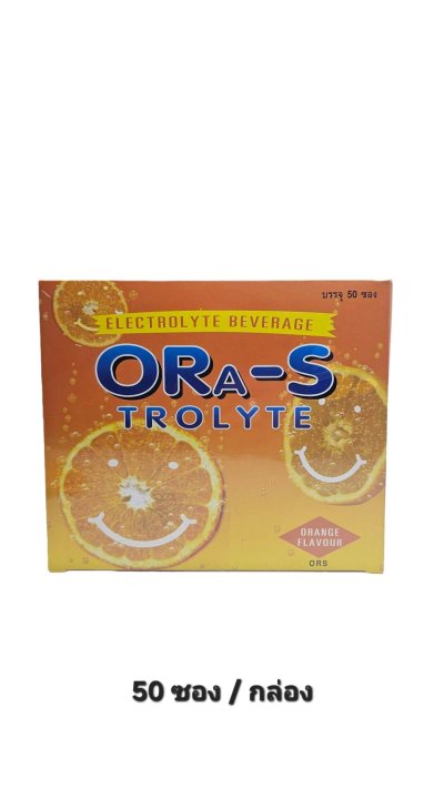 ผงเครื่องดืมเกลือแร่ (ORS)