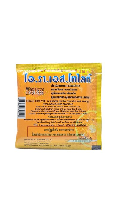 ผงเครื่องดืมเกลือแร่ (ORS)
