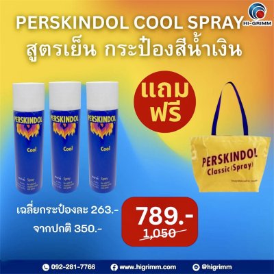 เพอสกินดอล คูล สเปรย์ โปร3