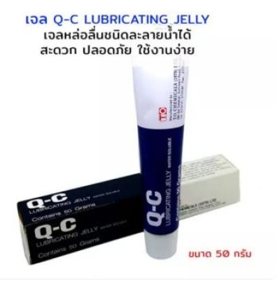 QC Jelly เจลหล่อลื่นสูตรน้ำ คิวซีเจลลี่ ขนาด 50 กรัม (6 หลอด)