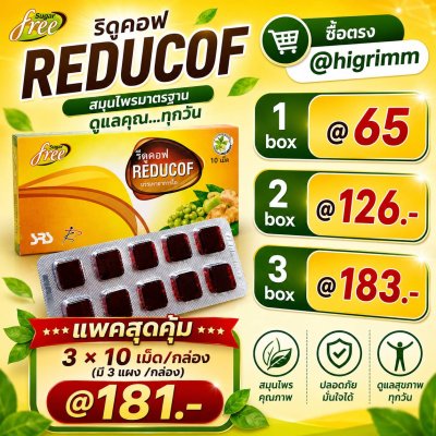 Reducof – Herbal Cough Lozenge Value Pack 30's/box