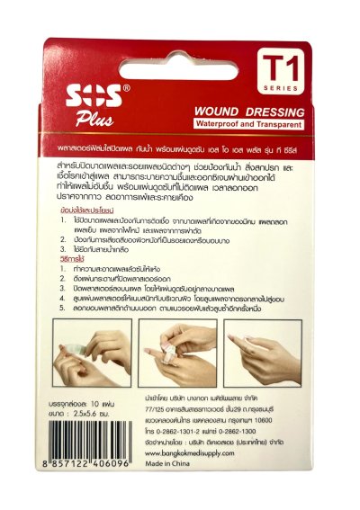 Plastic Plaster Clear Colour T1 SOS Plus 10pcs/box