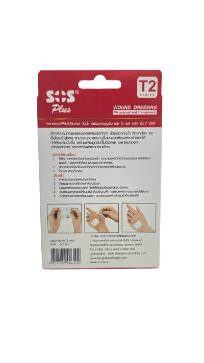 พลาสเตอร์ใสปิดแผลกันน้ำ รุ่น T2 SOS Plus 3แผ่น/กล่อง
