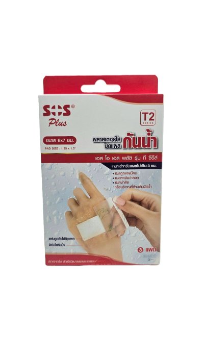 พลาสเตอร์ใสปิดแผลกันน้ำ รุ่น T2 SOS Plus 3แผ่น/กล่อง