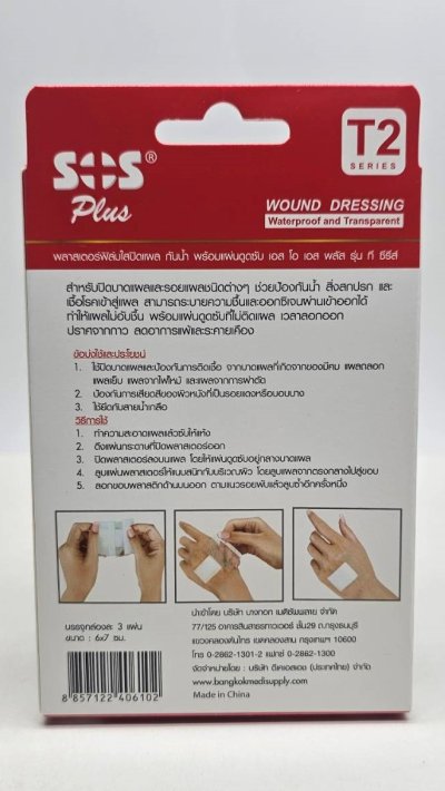 พลาสเตอร์ใสปิดแผลกันน้ำ รุ่น T2 SOS Plus 3แผ่น/กล่อง