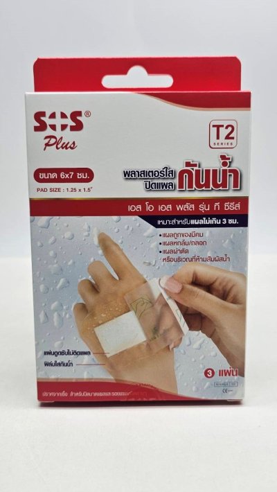 พลาสเตอร์ใสปิดแผลกันน้ำ รุ่น T2 SOS Plus 3แผ่น/กล่อง