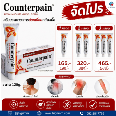 COUNTERPAIN BALM  120 gm.