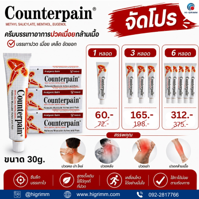 COUNTERPAIN BALM  30 gm.