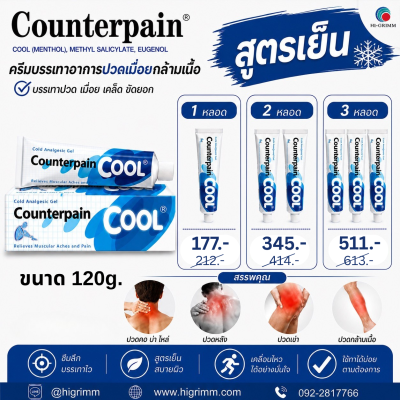 เคาน์เตอร์เพน เจลสูตรเย็น ขนาด 120 กรัม