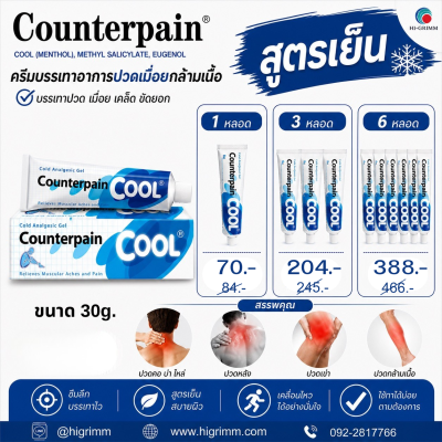 Counterpain Cool Gel 30gm.