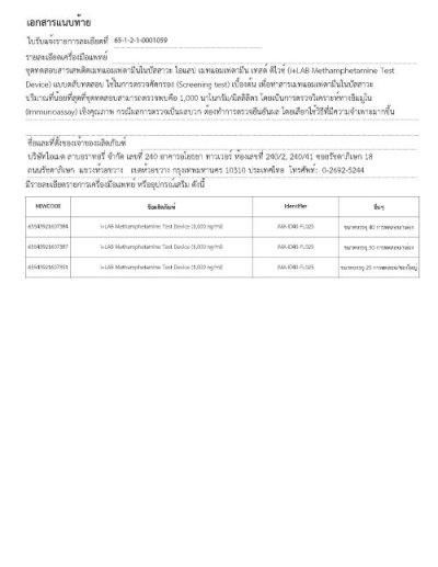 AMPHETAMINE TEST