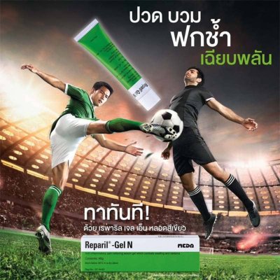เรพาริล เจล เอ็น REPARIL GEL N 10g. Exp.06/2027