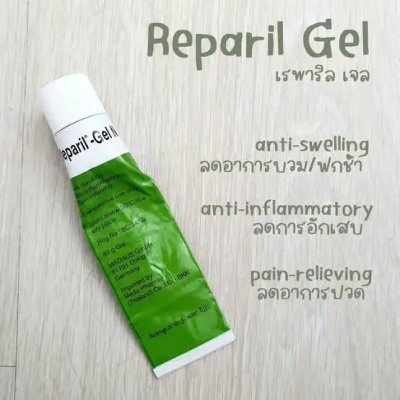 เรพาริล เจล เอ็น REPARIL GEL N 20g. Exp.31/01/2027