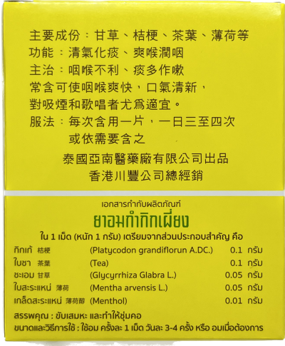 ยาอมกำกิกเผี่ยง 20 เม็ด  ( Gumgig Pean ) (โปร3กล่อง)