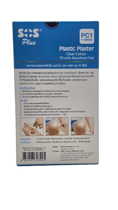 พลาสเตอร์พลาสติกใส รุุ่น PC1 SOS Plus 100ชิ้น/กล่อง