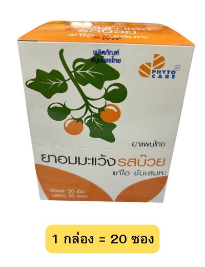 ยาอมมะแว้ง