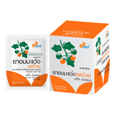 ยาอมมะแว้ง