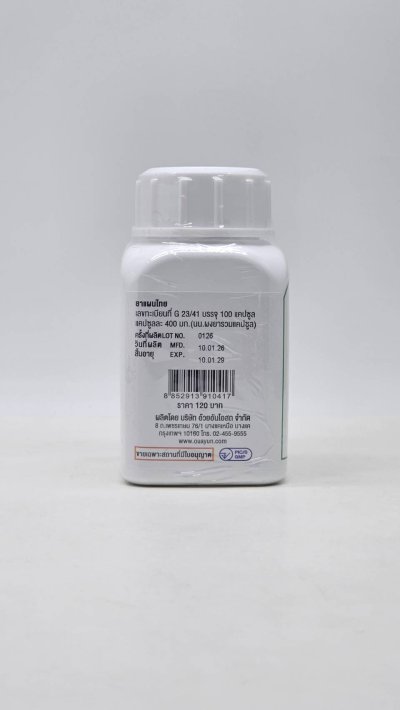 ใบมะขามแขก ยาระบายชนิดแคปซูล 100แคปซูล อ้วยอันโอสถ