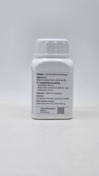 ใบมะขามแขก ยาระบายชนิดแคปซูล 100แคปซูล อ้วยอันโอสถ