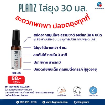 PLANZ - MOSQUITO & BUG REPELLANT 30ML PLANZ - MOSQUITO & BUG REPELLANT 30ML