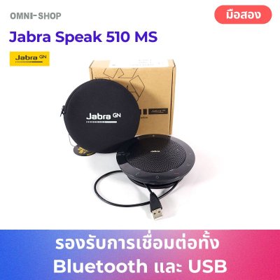 Jabra Speak 510 MS ลำโพงประชุมพกพา พร้อมไมค์รอบทิศทาง