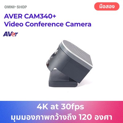 AVER CAM340+ | กล้อง Video Conference 4K