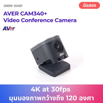 AVER CAM340+ | กล้อง Video Conference 4K