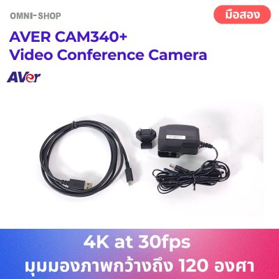 AVER CAM340+ | กล้อง Video Conference 4K