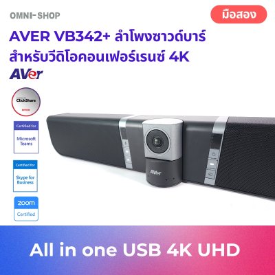 AVER VB342+ ลำโพงซาวด์บาร์ สำหรับวีดิโอคอนเฟอร์เรนซ์ 4K