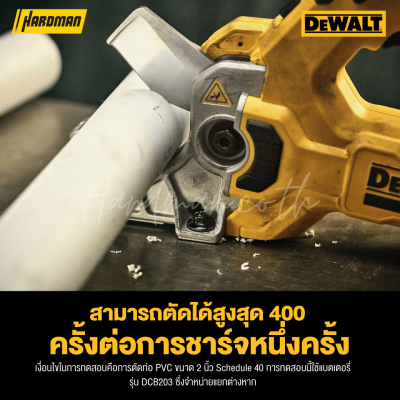 เครื่องตัดท่อพลาสติกไร้สาย 20V DEWALT รุ่น DCE180B (เครื่องเปล่า)