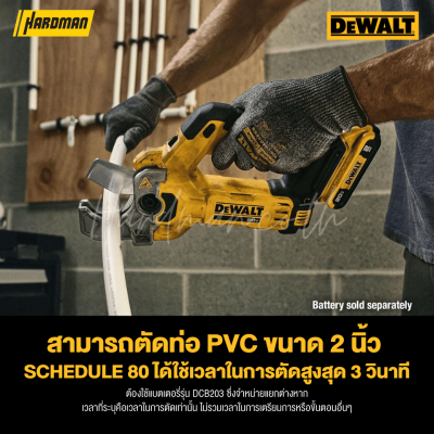 เครื่องตัดท่อพลาสติกไร้สาย 20V DEWALT รุ่น DCE180B (เครื่องเปล่า)