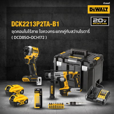 DEWALT DCK2213P2TA-B1 20V Cordless Impact Driver & Rotary Hammer Combo Kit