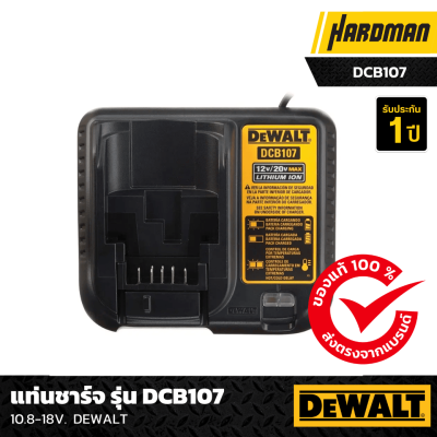 แท่นชาร์จแบตเตอรี่ รุ่น DCB107 DEWALT