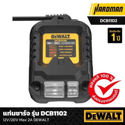 แท่นชาร์จแบตเตอรี่ รุ่น DCB1102 DEWALT