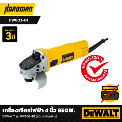 เครื่องเจียรไฟฟ้า 4 นิ้ว 850W. DEWALT รุ่น DW802-B1 (สวิตช์เลื่อนข้าง)