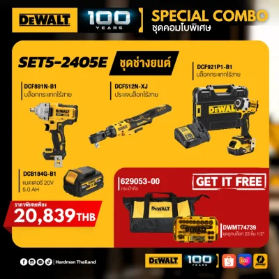 ชุดคอมโบพิเศษ DEWALT 2405E ชุดเครื่องมือช่างยนต์