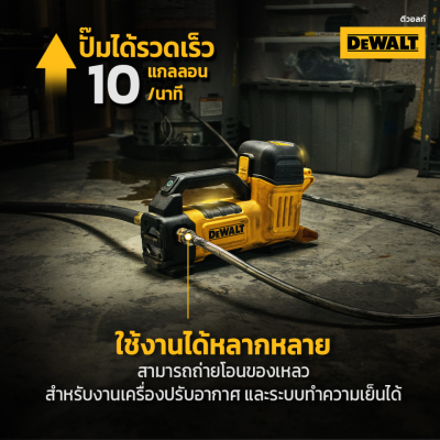 เครื่องปั๊มน้ำไร้สาย 20V DEWALT รุ่น DCE050B