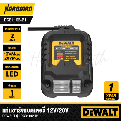 แท่นชาร์จแบตเตอรี่ 2Ah DEWALT รุ่น DCB1102