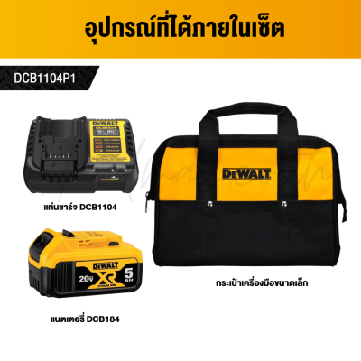 ชุดแบตเตอรี่และแท่นชาร์จ 5.0Ah 20V DEWALT รุ่น DCB1104P1