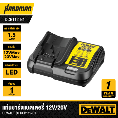 [เลิกผลิต] แท่นชาร์จแบตเตอรี่ DEWAL รุ่น DCB112  (รุ่นมาแทน DCB1102-B1)