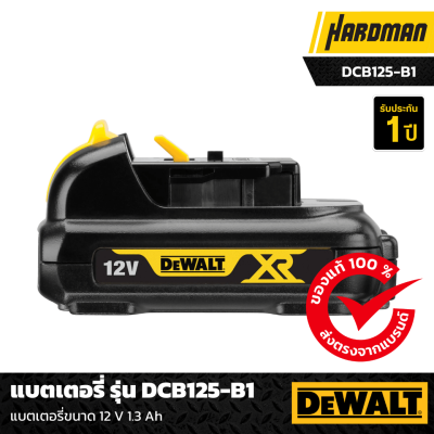 แบตเตอรี่ DCB125-B1 DEWALT แบตเตอรี่ DCB125-B1 DEWALT