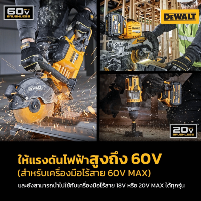 แบตเตอรี่ Flexvolt 20V/60V 6.0 Ah. DEWALT รุ่น DCB606-B1
