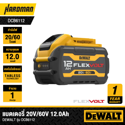 DEWALT DCB6112 20V/60V MAX* FLEXVOLT® 12Ah Tabless Battery